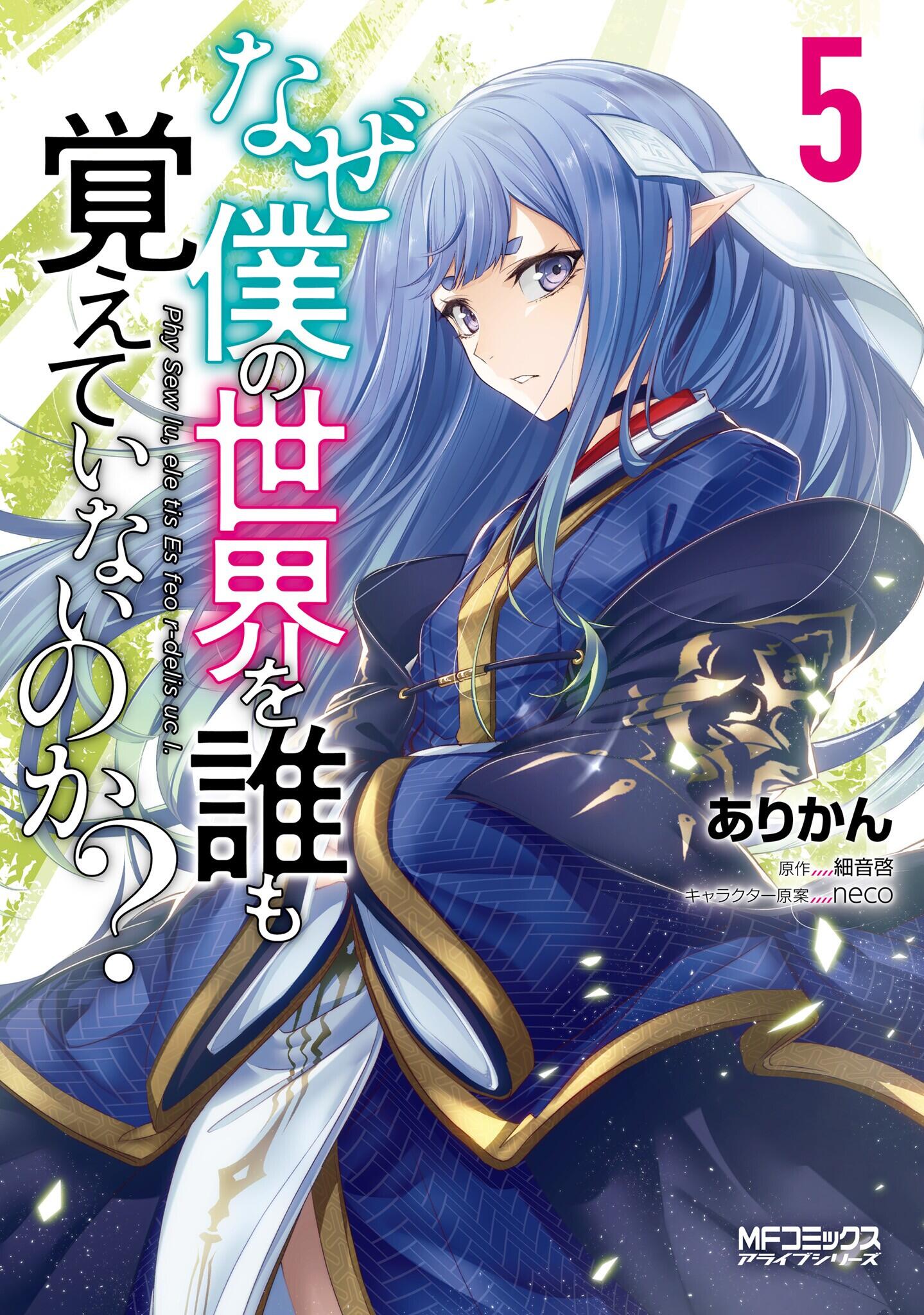 Naze Boku No Sekai Wo Daremo Oboeteinai No Ka? Chapter 21 2